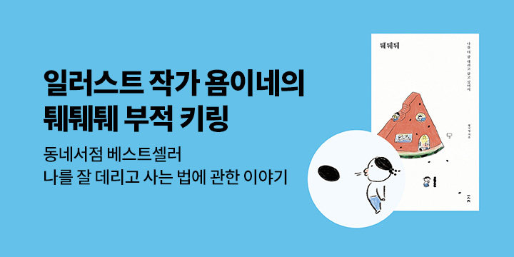 『퉤퉤퉤』이벤트 - 퉤퉤퉤 부적 키링