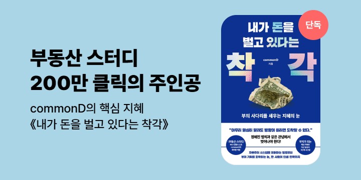 [단독]《내가 돈을 벌고 있다는 착각》기대평 이벤트 