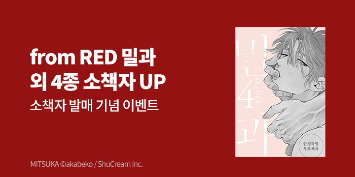 [BL만화] 인디고 『밀과 4』 소책자 UP!