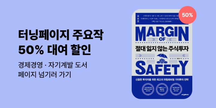 [할인] 터닝페이지 주요작 (-50%) 