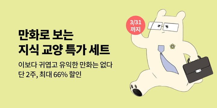 [50년 대여] 만화로 보는 지식 교양 특가세트 