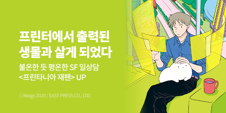 [만화] S코믹스 『프린타니아 재팬』 1권 오픈!