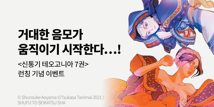 [만화] 레진코믹스 『신통기 테오고니아』 7권 UP!