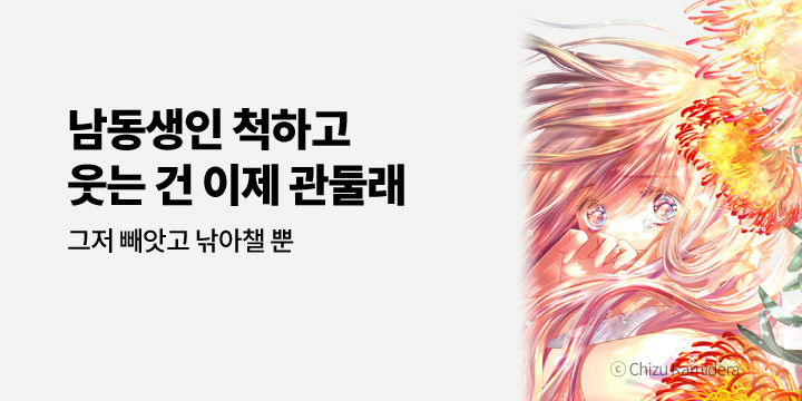 [만화] 아이온스타 『남동생인 척하고 웃는 건 이제 관둘래』 7권 UP!