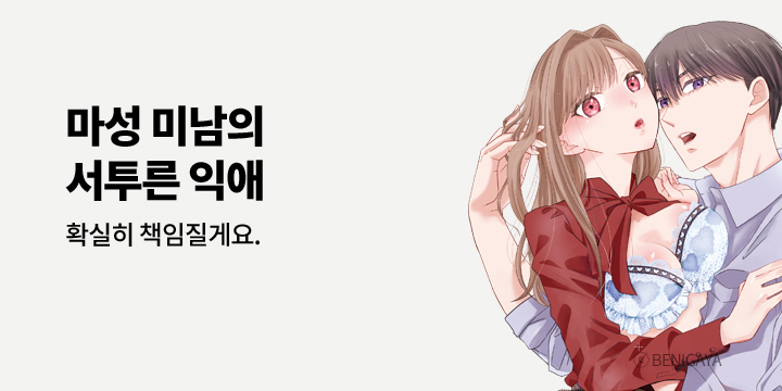 [만화] 아이온스타 『마성 미남의 서투른 익애』 2권 UP!