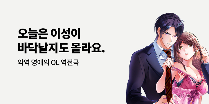 [만화] 아이온스타 『악역 영애의 OL 역전극』 2권 UP!