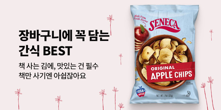 장바구니에 꼭 담는 간식 BEST