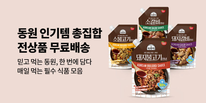 동원 인기템 총집합 