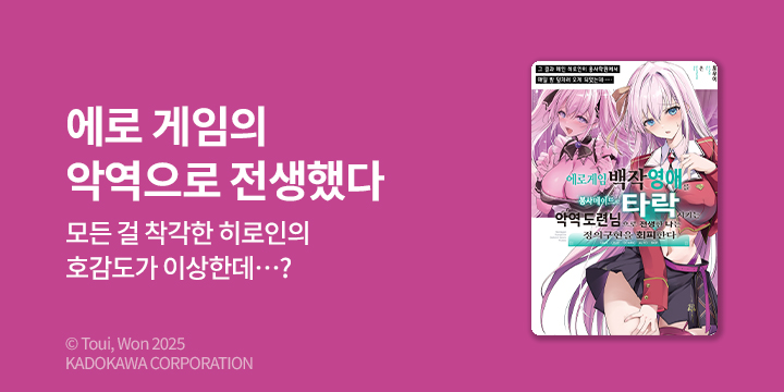 [라노벨] S블랙 『에로 게임 백작 영애를 봉사 메이드로~』 1권 오픈!