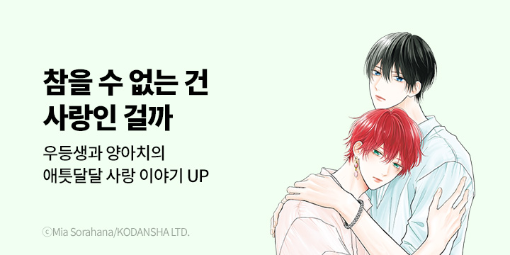 [BL만화] 비애코믹스 『참을 수 없는 건 사랑인 걸까』 5권 UP!