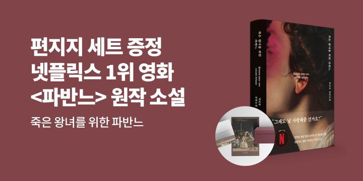 『죽은 왕녀를 위한 파반느』 출간 이벤트 - 편지지 세트