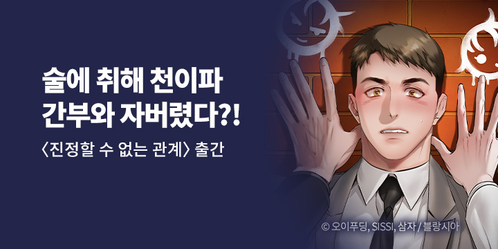[BL만화] 블랑시아 『진정할 수 없는 관계』 출간!