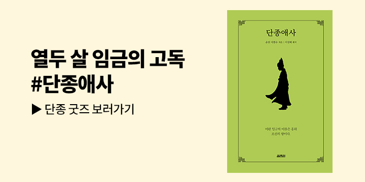 『단종애사』 출간 기념 - 에코 파우치