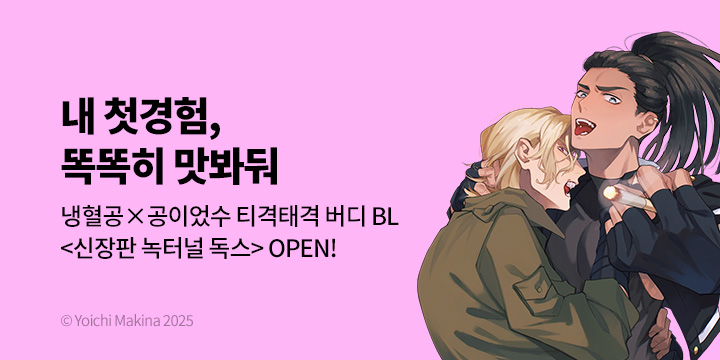 [BL만화] Vinyl 『녹터널 독스 신장판』 출간!