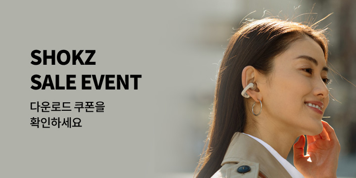 [디지털] 샥즈 이어폰 할인 이벤트