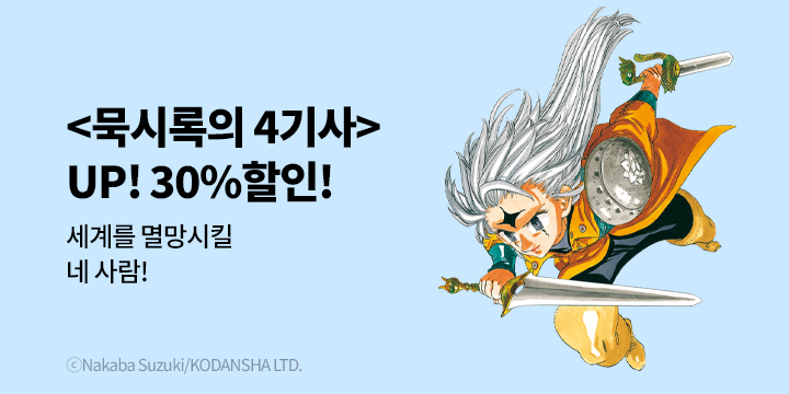 [만화] 학산문화사 『묵시록의 4기사』 21권 UP!