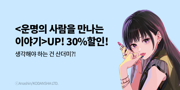 [만화] 학산문화사 『운명의 사람을 만나는 이야기』 7권 UP!