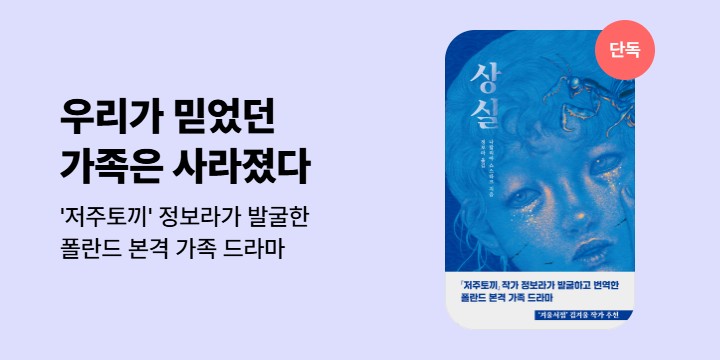 [단독] 우리가 믿었던 가족은 사라졌다! 폴란드 본격 가족 드라마 <상실>