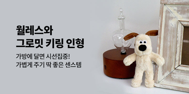 [공식정품] 월레스와 그로밋 미니키링 