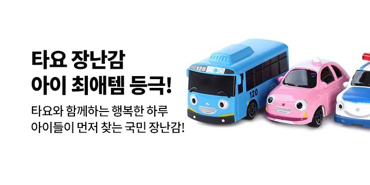 아이들이 먼저 찾는 국민 장난감!