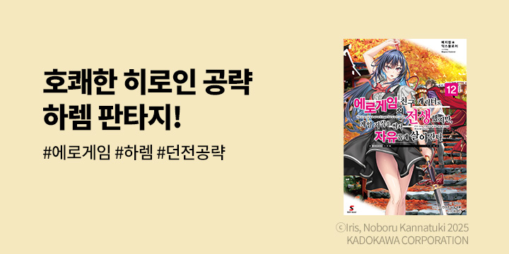 [라노벨] 시프트노벨 『매지컬★익스플로러』 12권 UP!