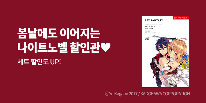 [라노벨] 나이트노벨 4월 기획전!