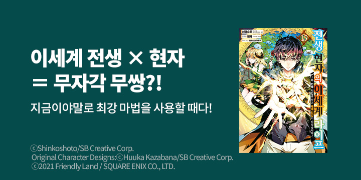 [만화] 노엔코믹스 『전생 현자의 이세계 라이프』 15권 UP!