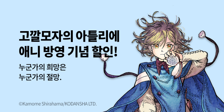 [만화] 학산문화사 『고깔모자의 아틀리에』 애니 방영 기념!