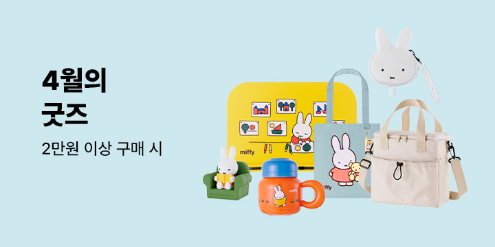 [중고서점] 4월의 굿즈 / 예스24 중고서점에서 2만원 이상 구매 시 굿즈 구매 가능합니다