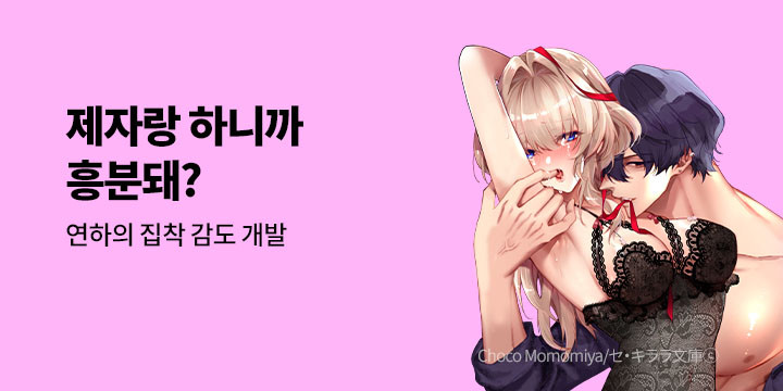 [만화] 넥스큐브 『제자랑 하니까 흥분돼?』