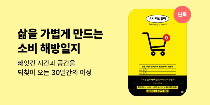 [단독]《소비 해방일지》기대평 이벤트 