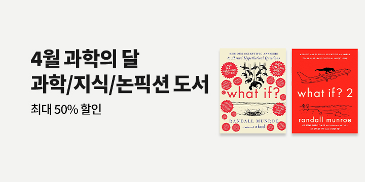 과학의 달 추천 원서 - 과학/ 지식/ 논픽션 도서