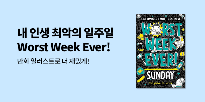 Worst Week Ever- 내 인생 최악의 일주일 (영국판)