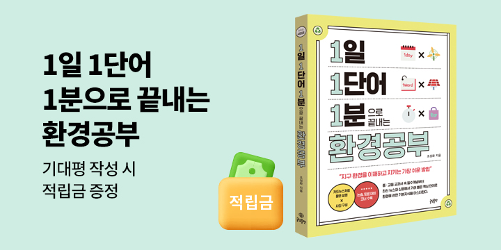 [청소년] 글담 출판사 신학기 브랜드전 - 적립금 추첨