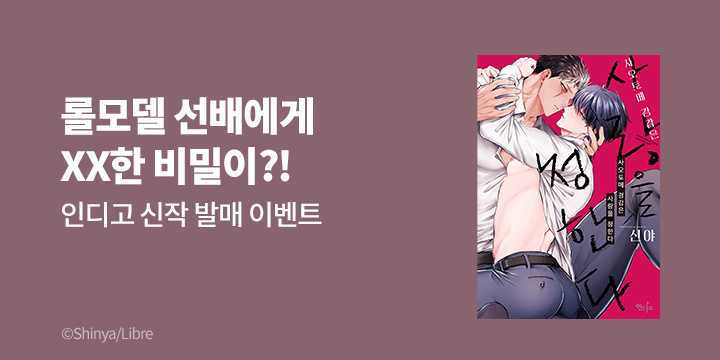 [BL만화] 인디고 『사오토메 경감은 사랑을 청한다』 출간!