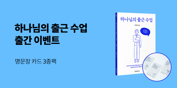 '하나님의 수업' 시리즈 특별전