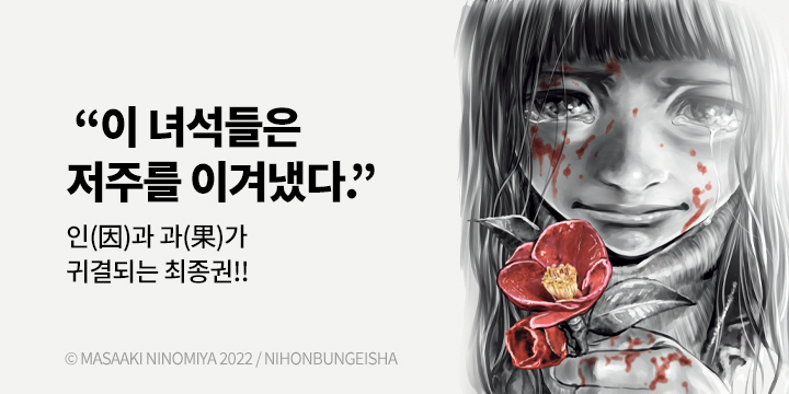 [만화] 레진코믹스 『간니발』 13권 완결!