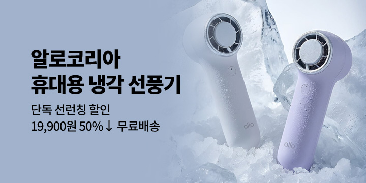 [그래잡화점] 알로코리아 아이스포켓 휴대용 냉각 선풍기
