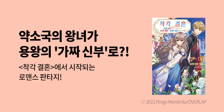 [라노벨] 로지 『착각 결혼』 오픈!