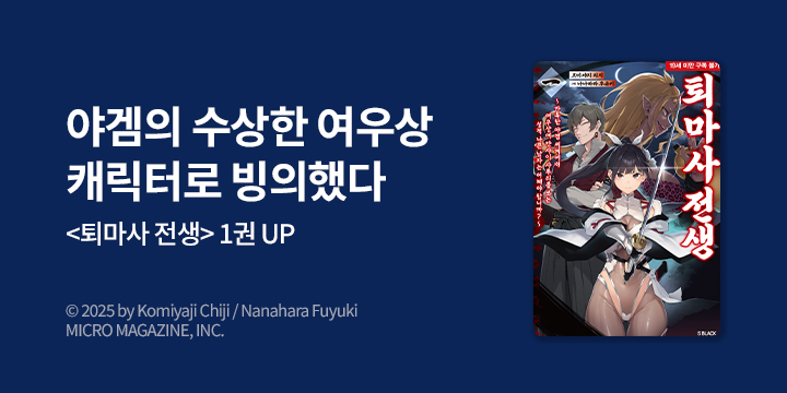 [라노벨] S블랙 『퇴마사 전생』 오픈!