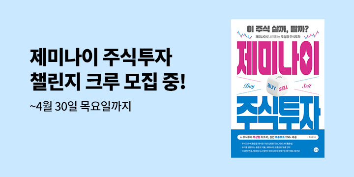 『제미나이 주식투자』 출간 기념 챌린지 오픈