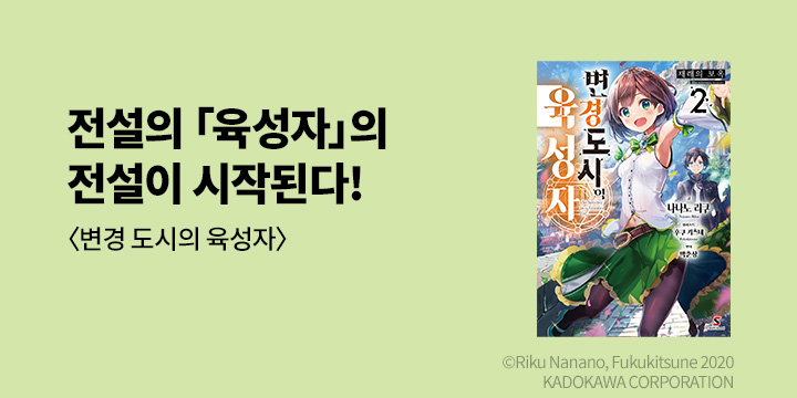 [라노벨] 시프트노벨 『변경 도시의 육성자』 2권 UP!