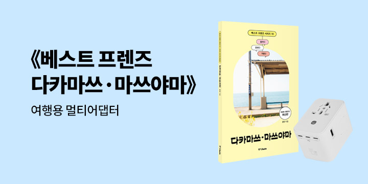 『베스트 프렌즈 다카마쓰·마쓰야마』 한줄평 이벤트 