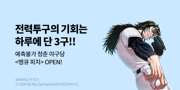 [만화] DCW 『땡큐 피치』 오픈!