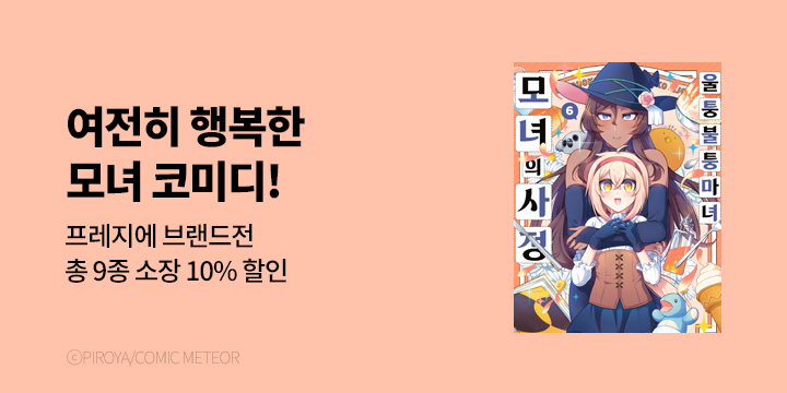 [만화] 프레지에 4월 만화 브랜드전