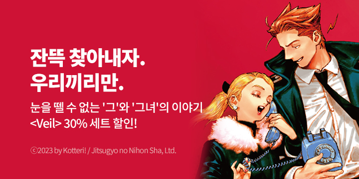 [만화] S코믹스 『Veil』 6권 UP!