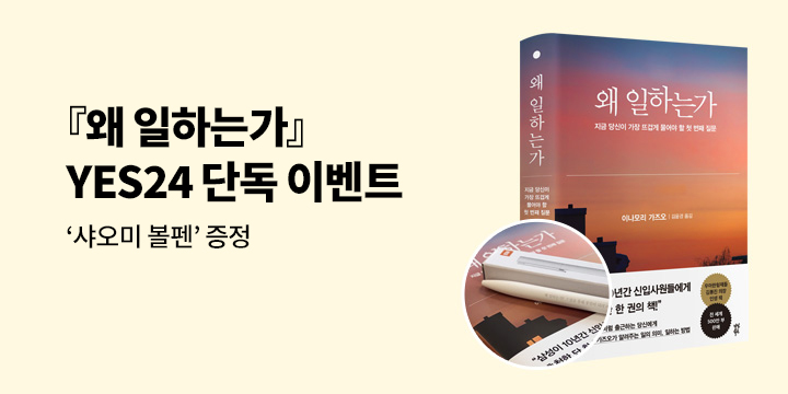 [단독] 『왜 일하는가』 - 왜 일하는가 볼펜