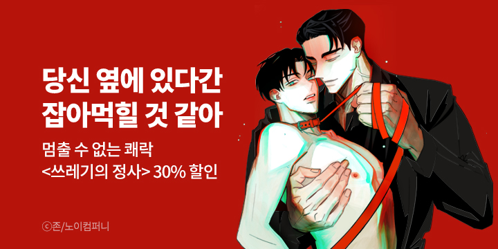 [BL만화] 블로이 『쓰레기의 정사』 단행본 오픈!