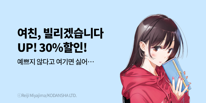 [만화] 학산문화사 『여친, 빌리겠습니다』 애니 5기 방영 기념!