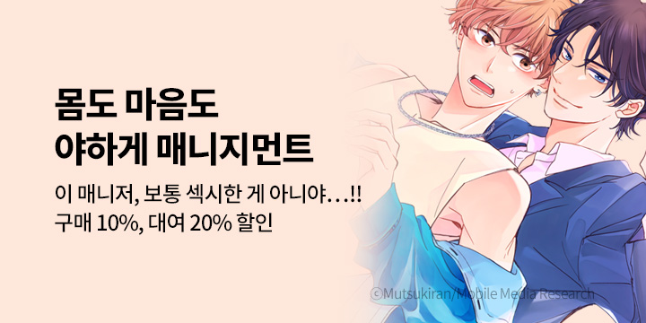 [BL만화] 제이박스엔터테인먼트 『익애 섹스 매니지먼트』 출간!